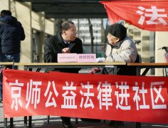 京师律师事务所宪法日社区之行